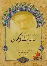 کتاب در حدیث دیگران