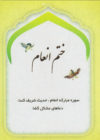کتاب ختم انعام