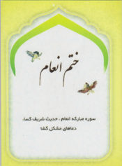 کتاب ختم انعام
