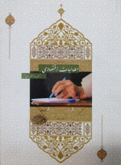 مطالبات اقتصادی