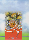کلیات مفاتیح الجنان