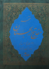 منتخف مفاتیح الجنان