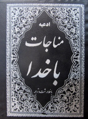 monajat