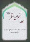 کتاب نجوای منتظر