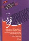 علوم قرآنی