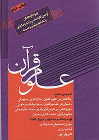 علوم قرآنی